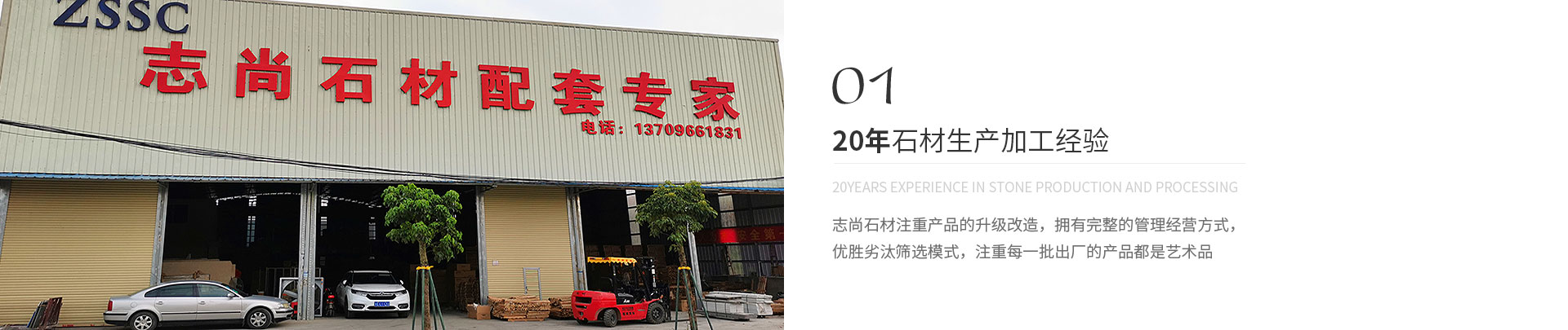 20年石材（cái）生產加工經驗,20years experience in stone production and processing,宅男视频石材注重產品的升級改造，擁有完整的管理經營方式，
             優勝劣汰篩選模式，注重每一批出廠的產品都是藝術品